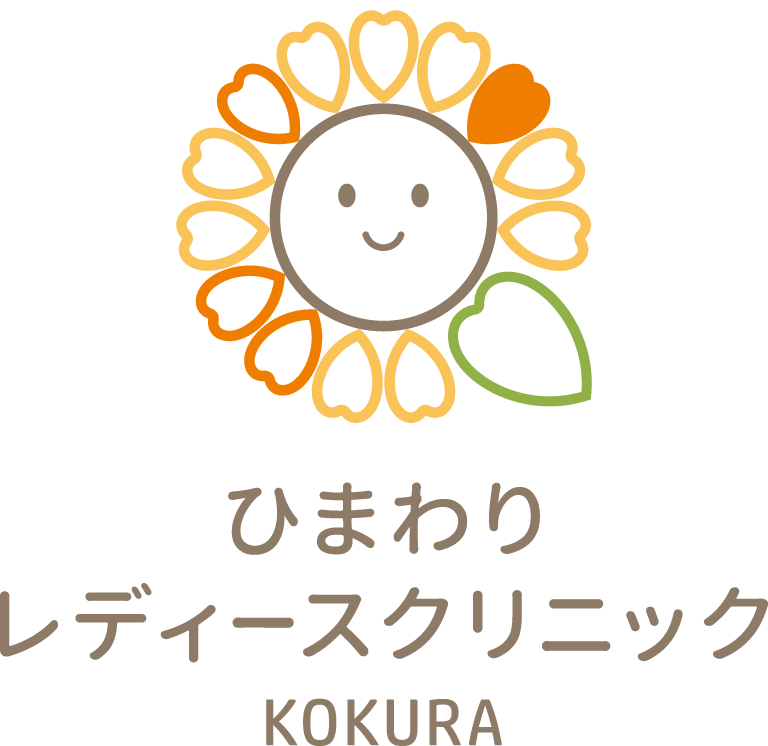 ひまわりレディースクリニック小倉